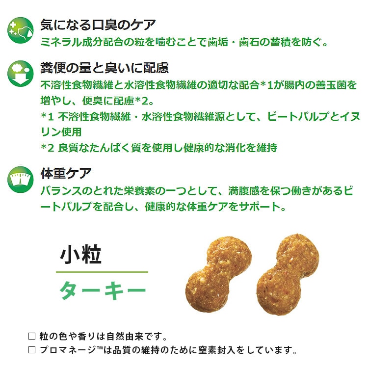 3個セット】プロマネージ 室内犬用 4kg 成犬用小粒 ターキー