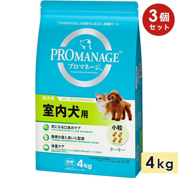 プロマネージ　成犬用　室内犬用　小粒　ターキー　4Kg 3袋 3個セット】プロマネージ 室内犬用 4kg 成犬用小粒 ターキー