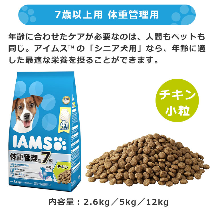 アイムス(IAMS) ドッグフード 7歳以上用 健康サポート チキン 小粒 12kg (1個) アイムス 7歳以上用 健康サポート チキン 小粒 2.6kg 3袋 ドッグフード