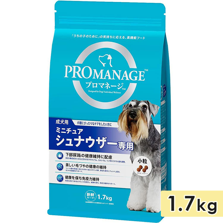 【5袋】マースジャパンリミテッドPROMANAGE 成犬ミニチュアシュナウザー プロマネージ ミニチュアシュナウザー専用 1.7kg 成犬用 小粒