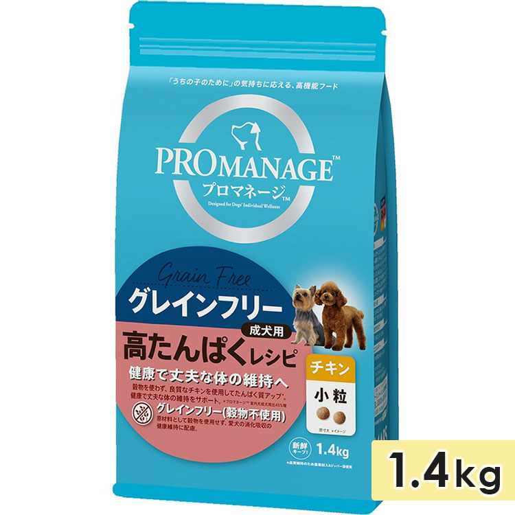 プロマネージ グレインフリー 高たんぱくレシピ 小粒 1.4kg 成犬用