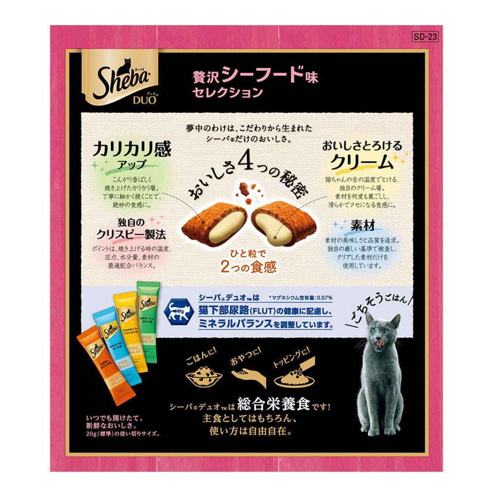 シーバデュオ 贅沢シーフード味セレクション 200g 成猫用