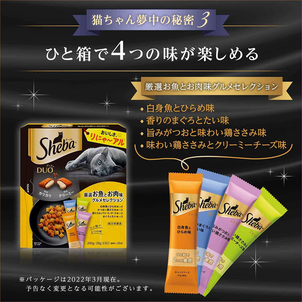 シーバデュオ 厳選お魚とお肉味グルメセレクション 200g 成猫用