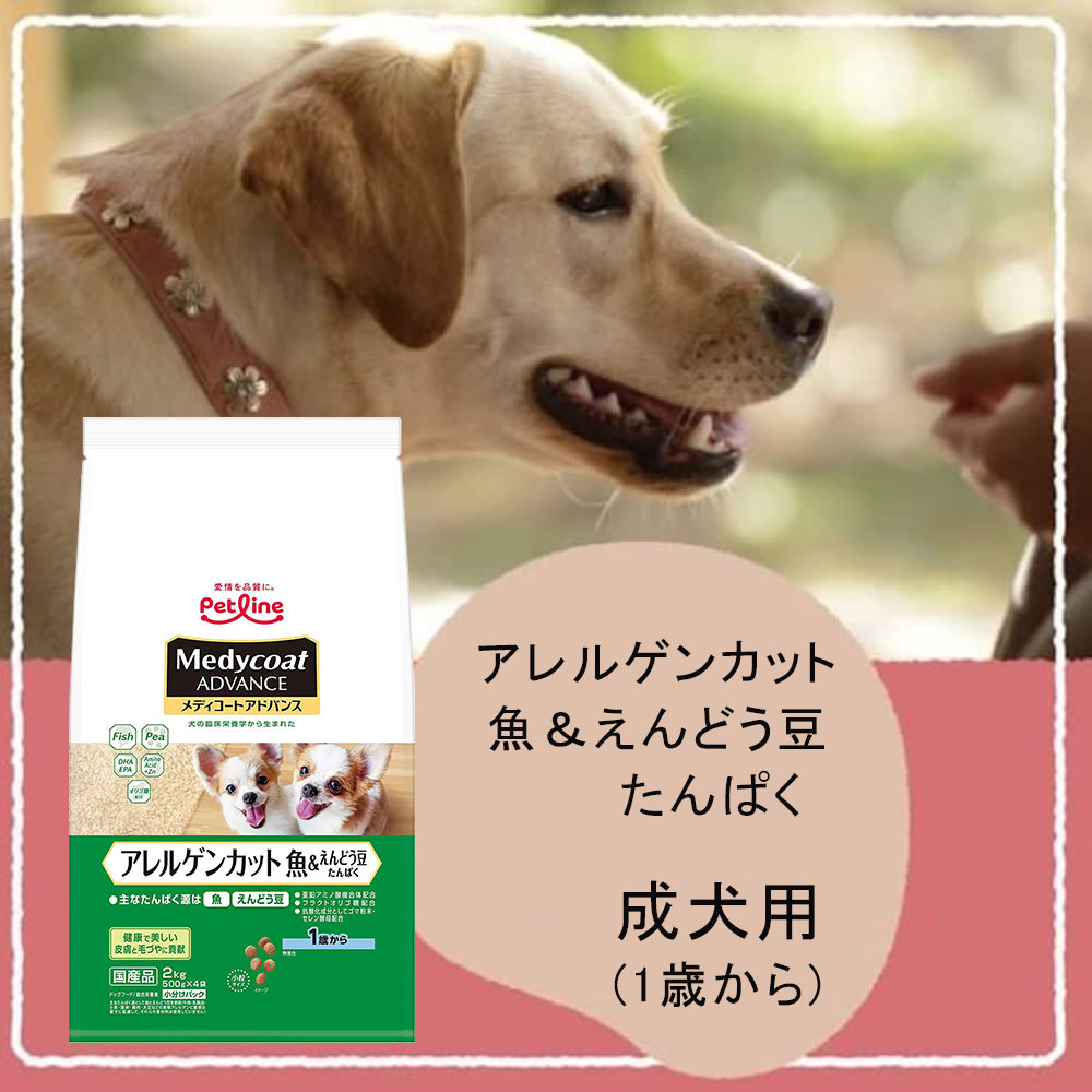 6個セット】メディコート アドバンス アレルゲンカット 魚＆えんどう豆