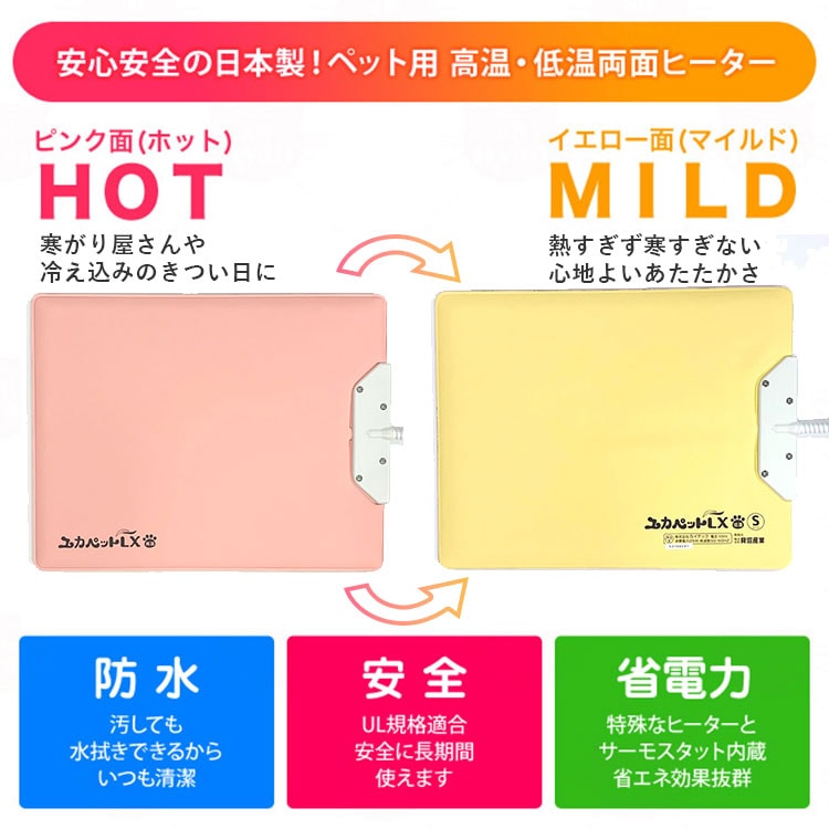 ペットヒーター ユカペットLX Lサイズ ペット用 高温・低温 両面