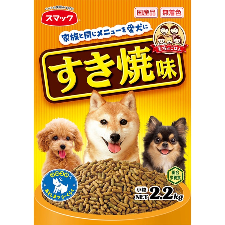 スマック 家族のごはん すき焼味 2.2kg 成犬用 高齢犬用 シニア犬用 全