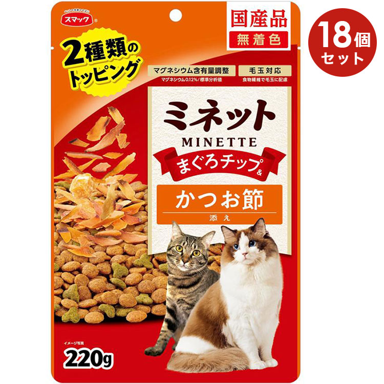 18個セット】ミネット 2種類のトッピング まぐろチップ＆かつお節添え