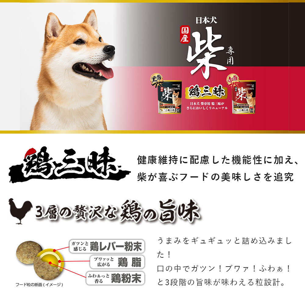 日本犬 柴専用 鶏三昧 黒帯 子犬～成犬用 2kg 柴犬用 子犬用 総合栄養