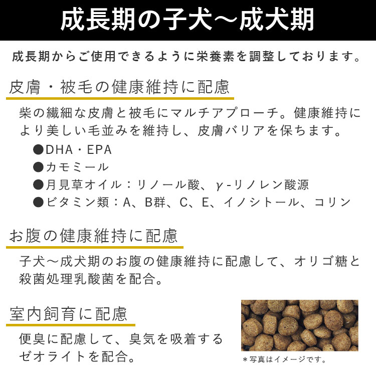 日本犬 柴専用 鶏三昧 黒帯 子犬～成犬用 2kg 柴犬用 子犬用 総合栄養