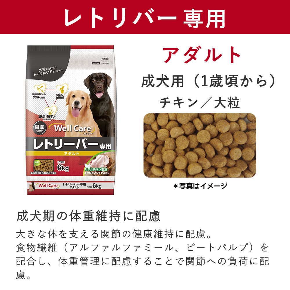 【10kg×3袋】　 Well Care レトリーバー専用 ドッグフード シニア 楽天市場】ウェルケア レトリーバー専用 アダルト(10kg