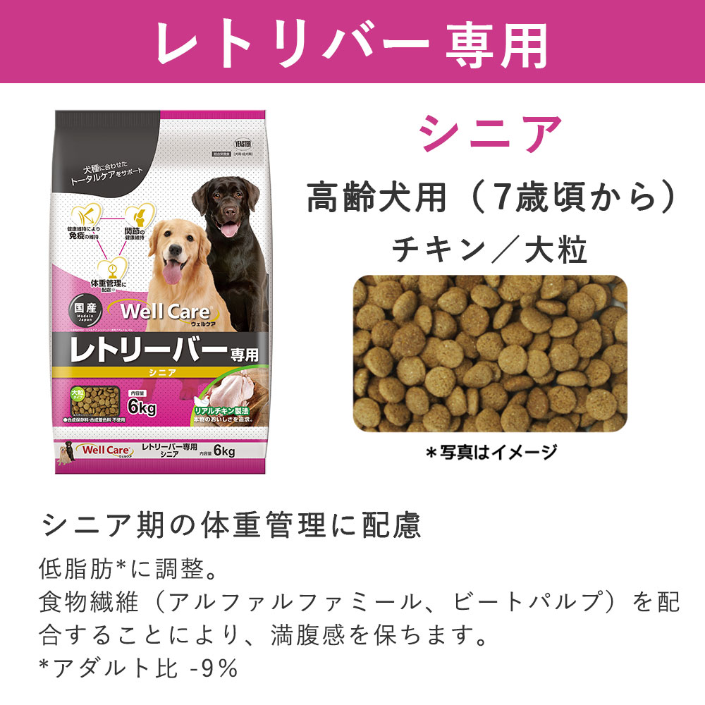 【10kg×3袋】 Well Care レトリーバー専用 ドッグフード シニア ウェルケア レトリーバー専用 シニア 10kg チキン 大粒 高齢犬用