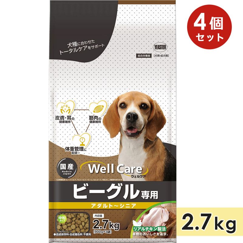 4個セット】ウェルケア ビーグル専用 アダルト～シニア 2.7kg チキン