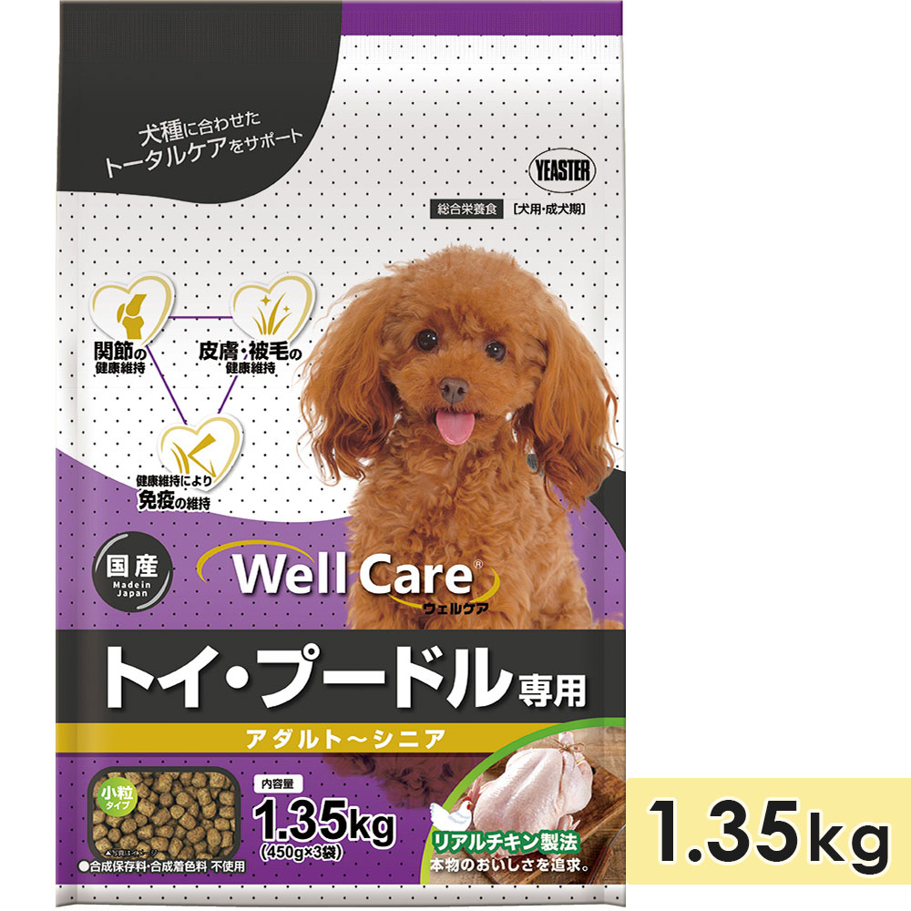 ウェルケア トイ・プードル専用 アダルト～シニア 1.35kg チキン 小粒