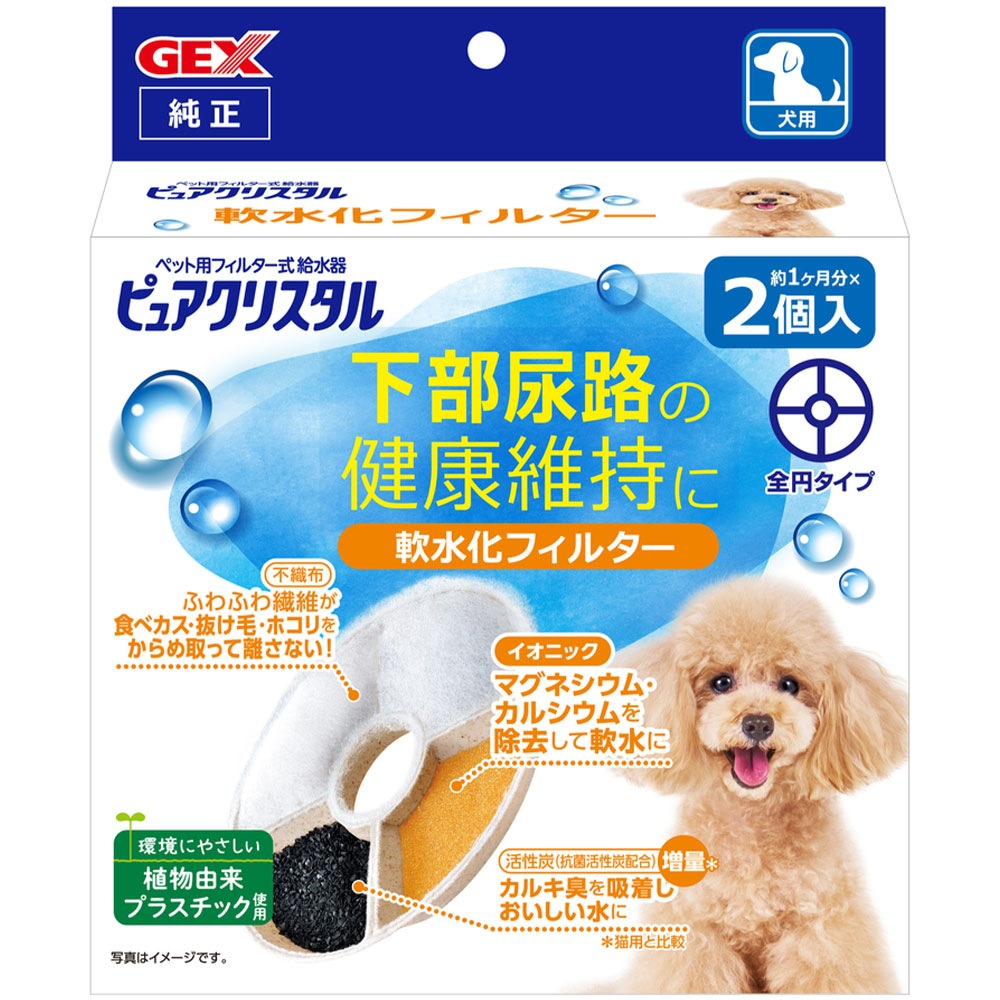 ピュアクリスタル 軟水化フィルター 全円 犬用 2個入 活性炭+ ピュアクリスタル 軟水化フィルター 全円 犬用 2個入 活性炭+