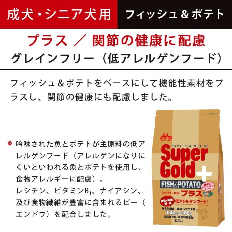 スーパーゴールド フィッシュ＆ポテト 成犬用 シニア犬用 高齢犬用 7.5