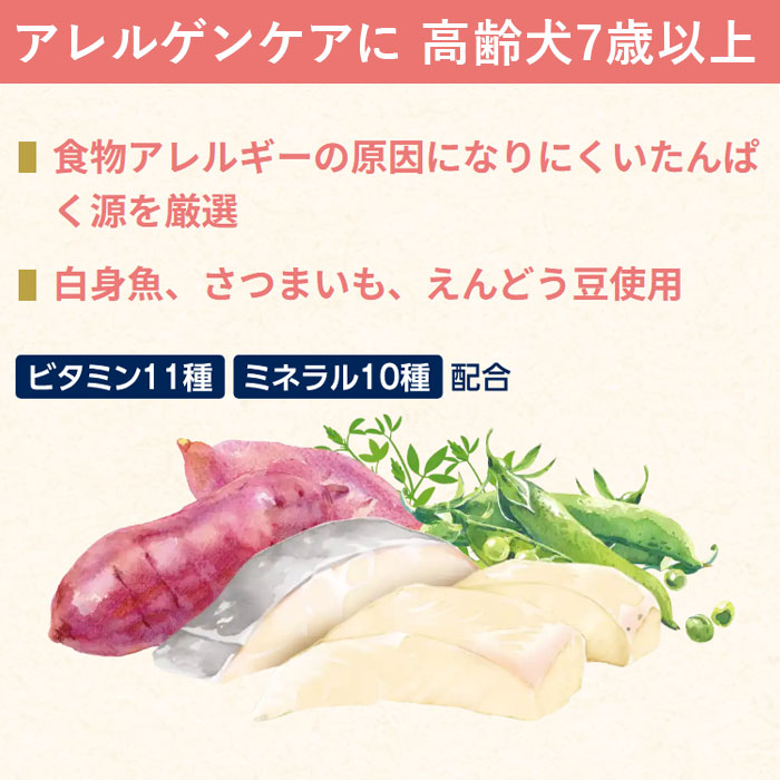 4個セット】ファーストチョイス ChoiceS アレルゲンケアに 高齢犬7歳