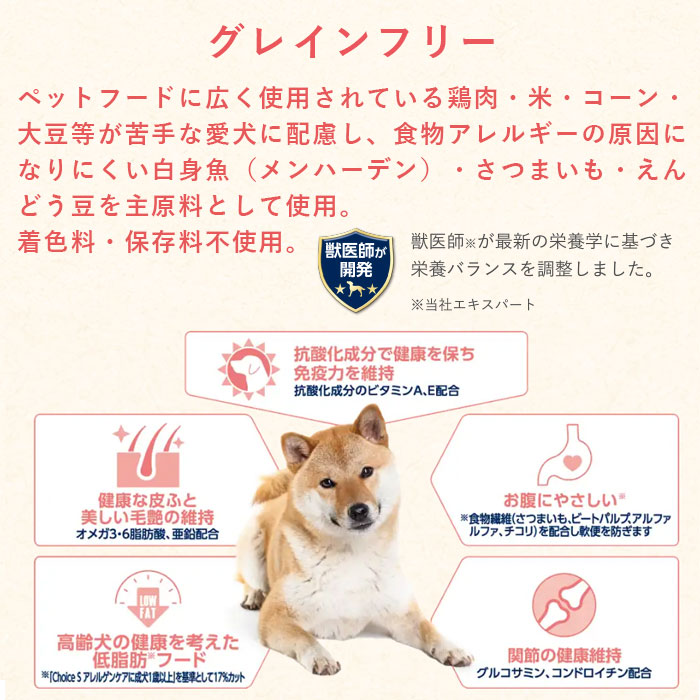 ファーストチョイス　グレインフリー　アレルゲンケア7歳以上2.4kg×4個セット 4個セット】ファーストチョイス ChoiceS アレルゲンケアに 高齢