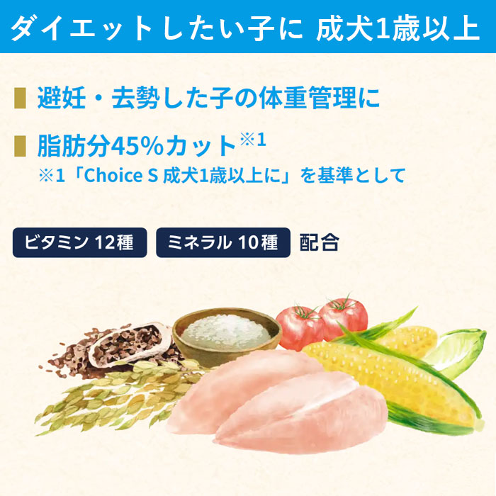 ファーストチョイス ChoiceS ダイエットしたい子に 成犬1歳以上に 2.2