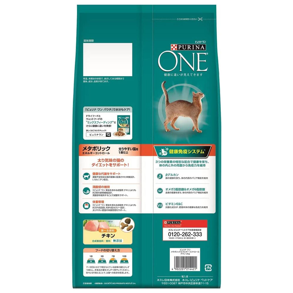 ピュリナワン キャット 成猫用 チキン 3.4kg メタボリック