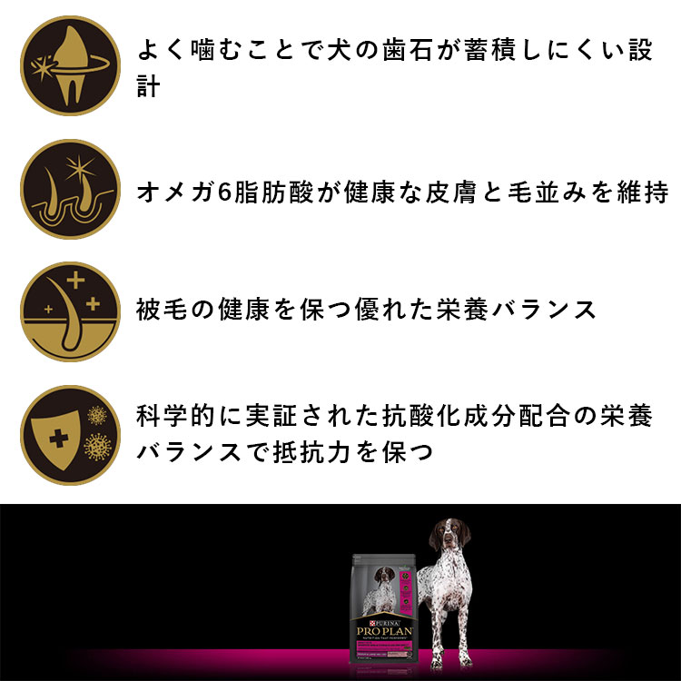 ピュリナ プロプラン ドッグ 中型犬用 大型犬用 成犬用 皮膚と胃腸の