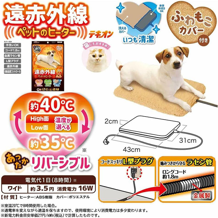 6個セット】遠赤外線 ペットのヒーターテキオン ワイド ふわもこカバー