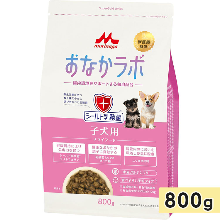 おなかラボ800g×5 おなかラボ 子犬用 800g 全犬種用 ドッグフード ドライフード 腸内