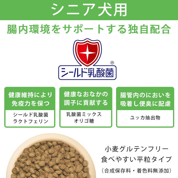 おなかラボ シニア犬用 800g 高齢犬用 全犬種用 ドッグフード