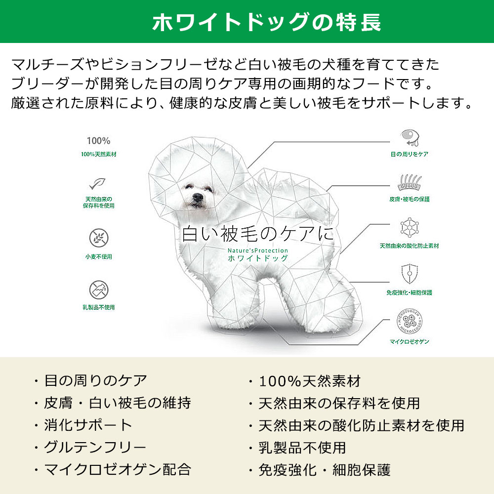 ネイチャーズプロテクション ホワイトドッグ 4kg ラム アダルト小粒 成