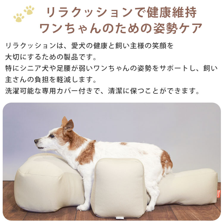 犬用品 OneAid リラクッション S ベージュ シニア 介護犬