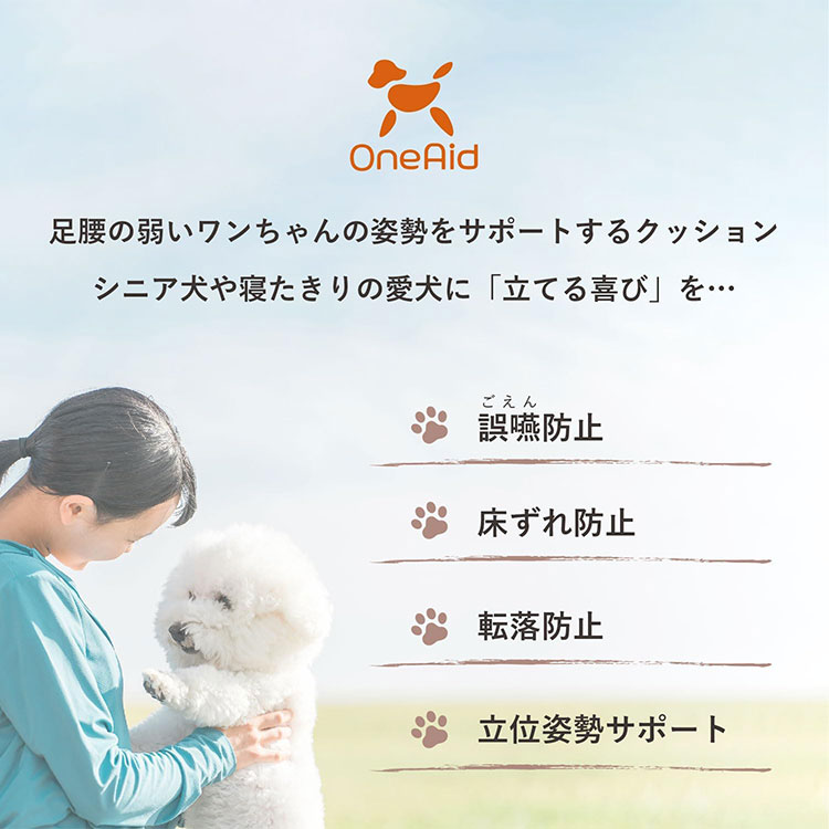 OneAid リラクッション Mサイズ 本体 中型犬用 ベージュ 成犬用 高齢犬