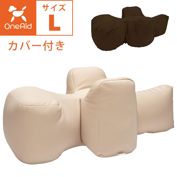 OneAid リラクッション カバー付き L ブラウン OneAid リラクッション