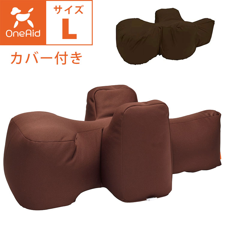 【美品】OneAid リラクッションカバー付き　Lサイズ　ブラウン OneAid リラクッション カバー付き Lサイズ 撥水カバー 中型犬用 中