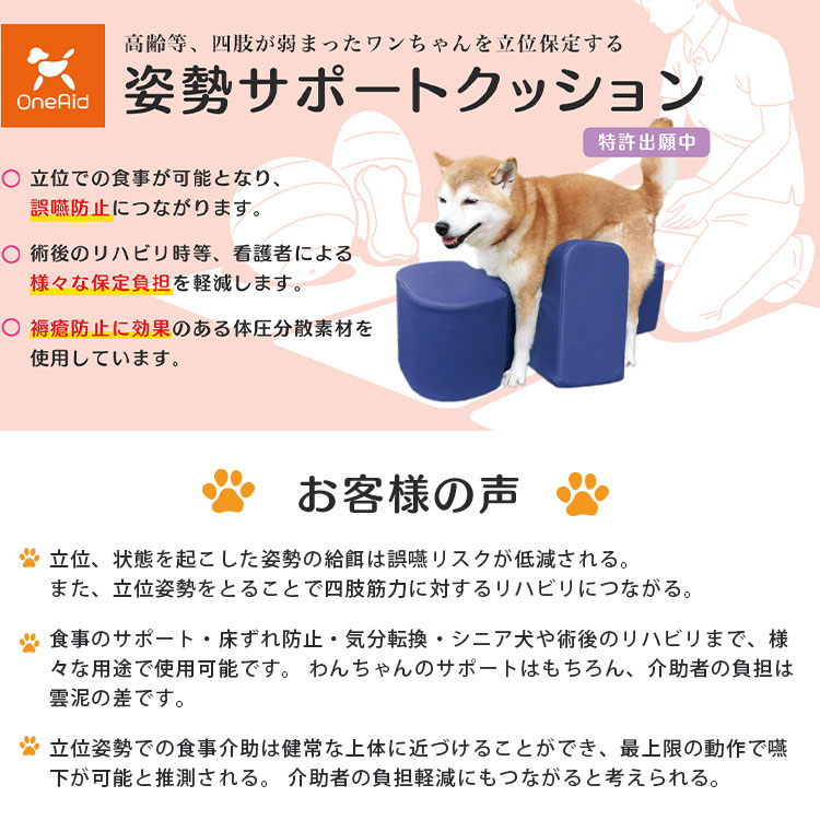 ワンエイド 姿勢サポートクッション Sサイズ 介護用クッション 犬 OneAid 姿勢サポート クッション Sサイズ 小型犬用 成犬用 高齢犬用