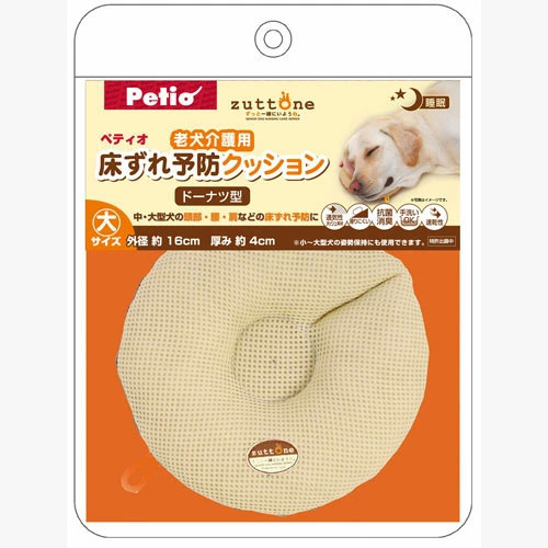 zuttone 老犬介護用 床ずれ予防 クッション ドーナツ型 大 介護用