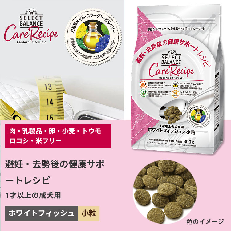 セレクトバランス 消化器サポートレシピ1才以上の成犬用ホワイト