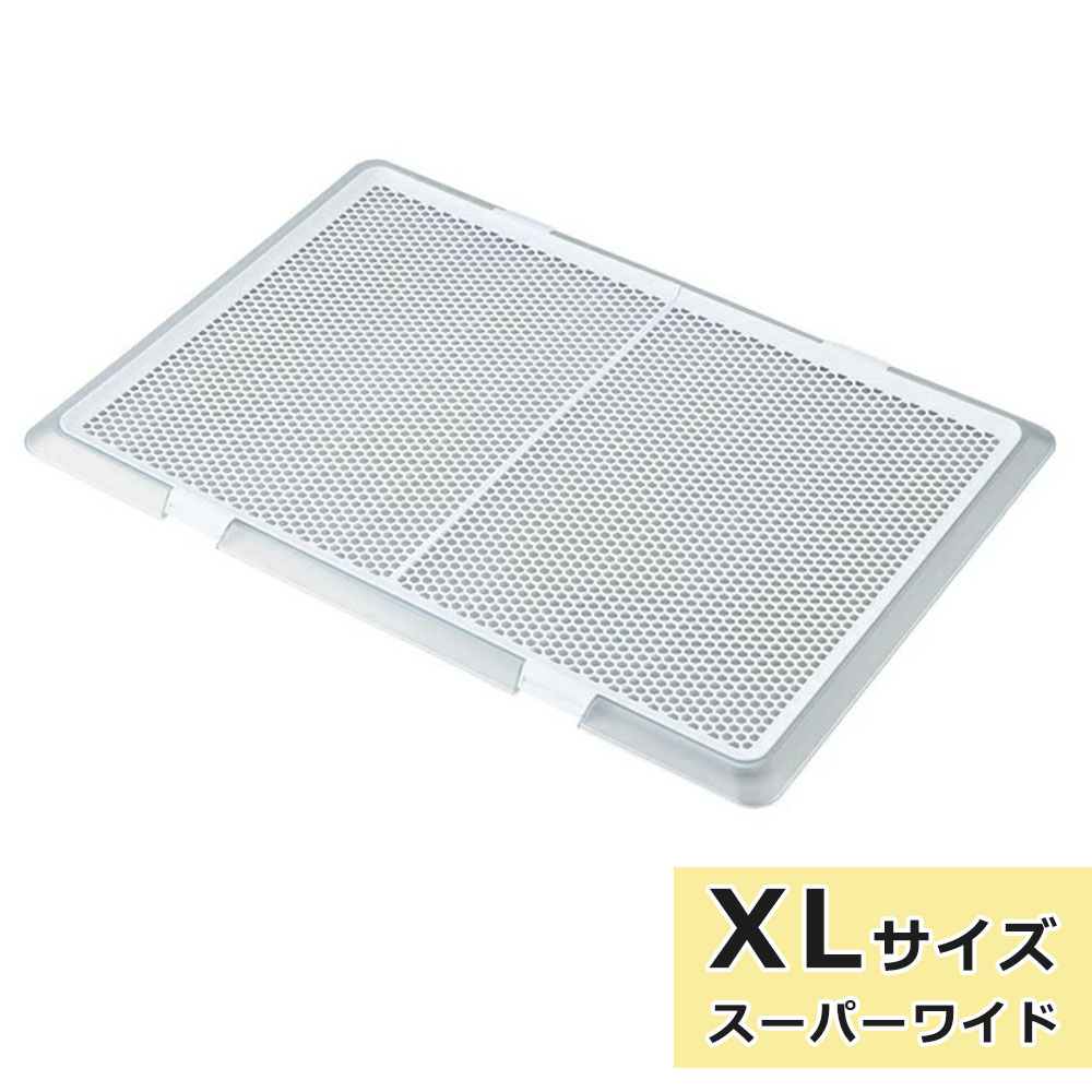犬 トイレトレー ペットトレー クリアメッシュ XLサイズ ワイドサイズ