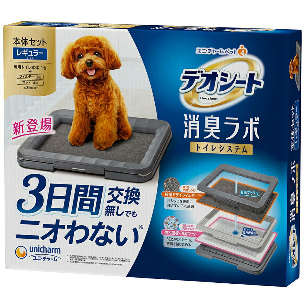 デオシート 消臭ラボ トイレシステム 本体セット レギュラー 犬用 