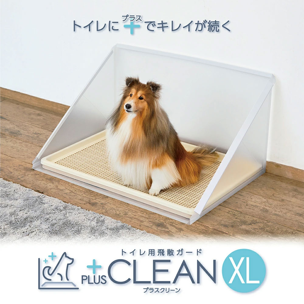 トイレ用飛散ガード プラスクリーン XLサイズ 飛散ガード クリア 囲い