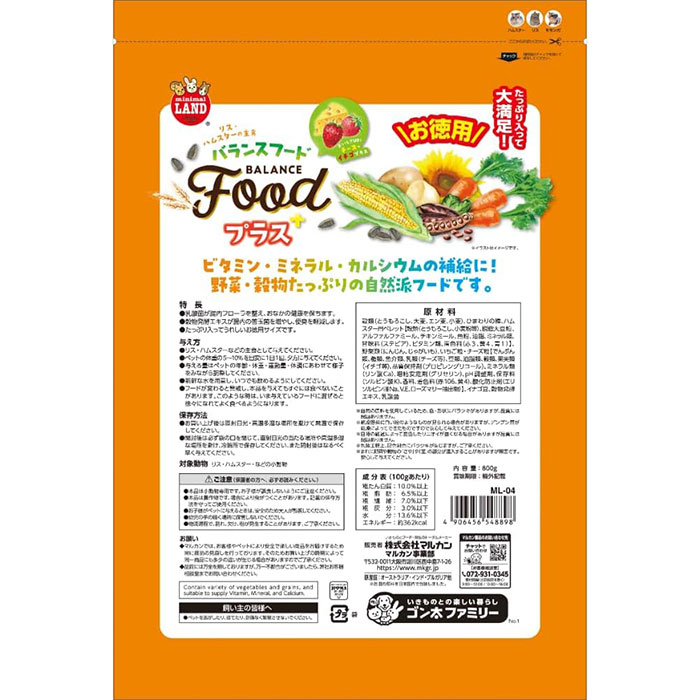 バランスフード プラス 徳用 800g 小動物用フード ハムスター リス