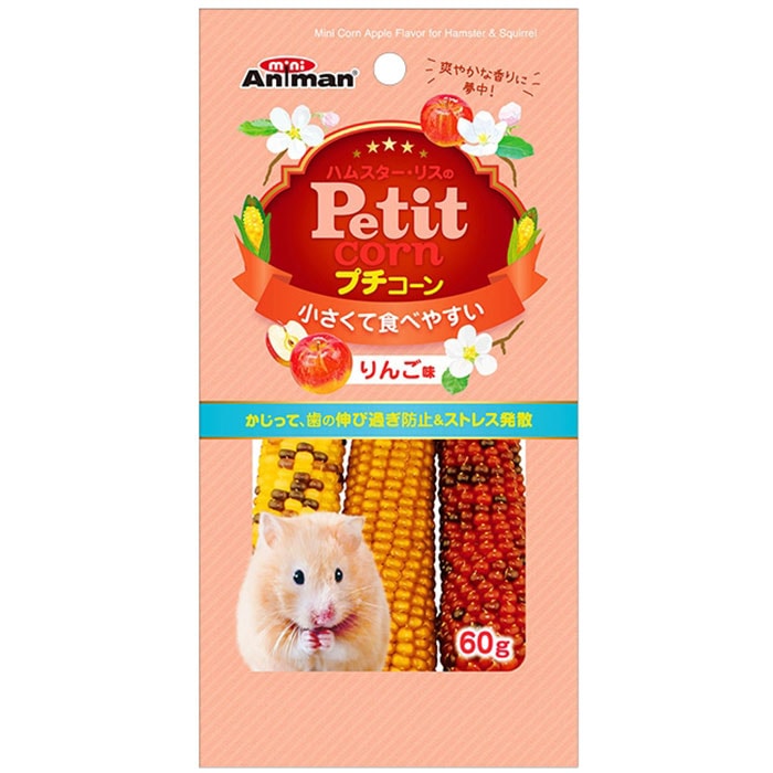 ハムスター・リスのプチコーン りんご味 60g 小動物用フード おやつ