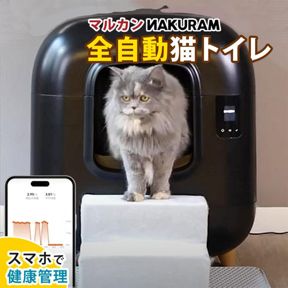 猫トイレ ナクラム全自動猫トイレ 猫用トイレ トイレ用品 消臭機能付き