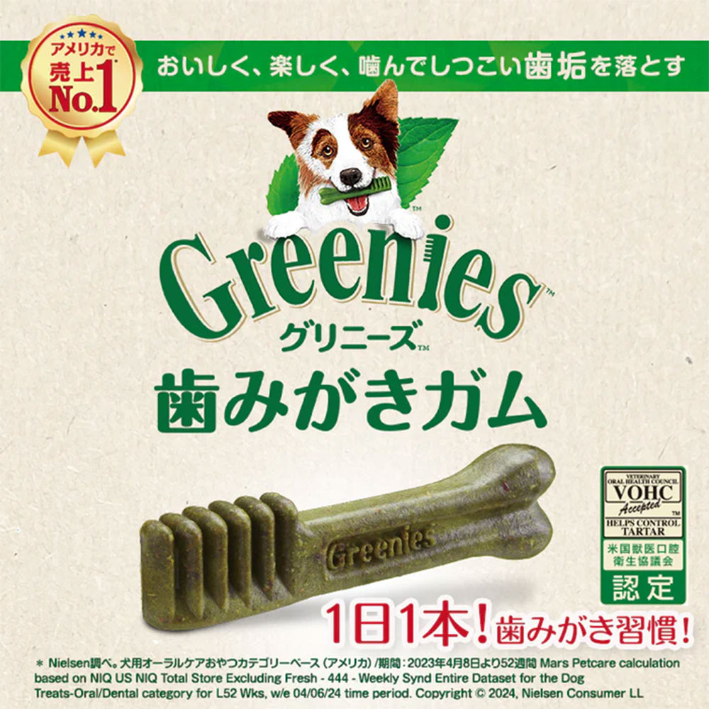 グリニーズプラス 超小型犬用 2-7kg 1本入 成犬用 デンタルケア