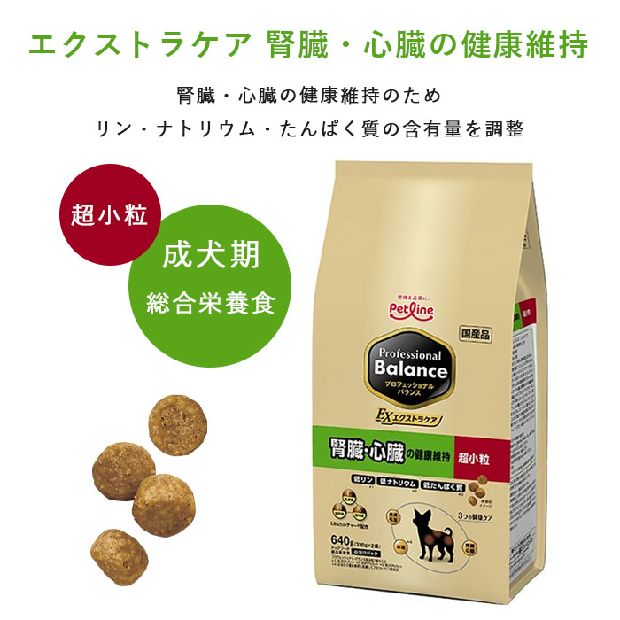 プロフェッショナル・バランス エクストラケア 超小粒 腎臓・心臓の