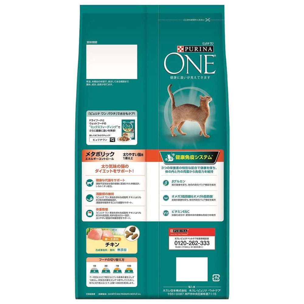 ピュリナワン メタボリック エネルギーコントロール 太りやすい猫用 3kg ピュリナワンキャット メタボリックエネルギーコントロール チキン 3kg