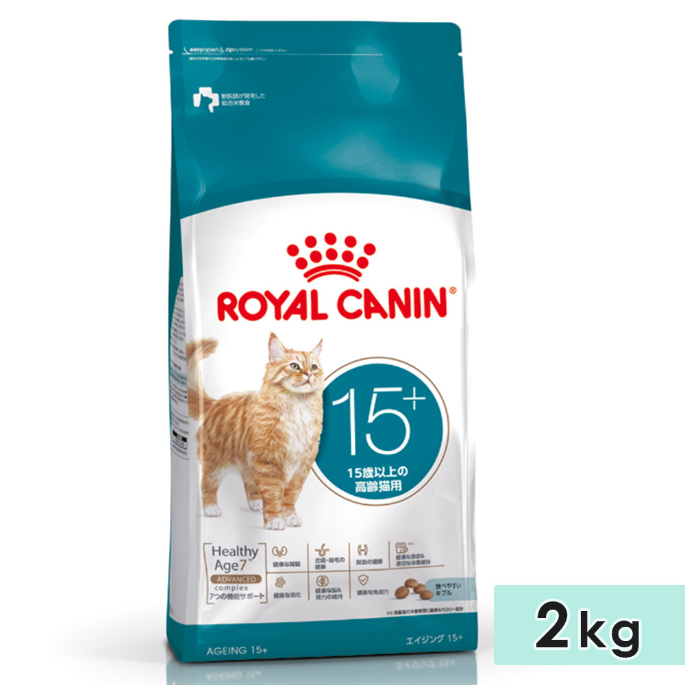 ロイヤルカナン エイジング 15+ 2kg 15歳以上 超高齢猫用 全猫種用