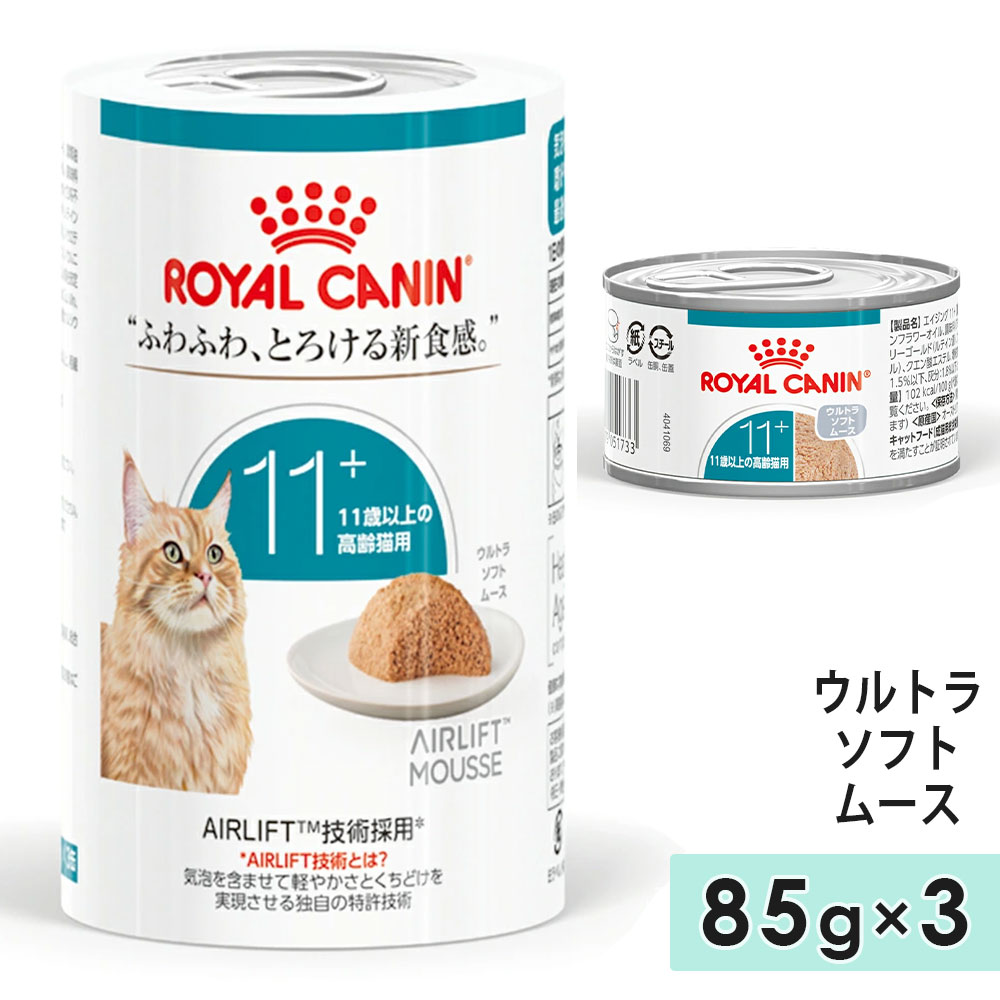 ������륫�ʥ� ��������11�� ����ȥ� ���ե� �ࡼ�� 85g��3�� 11�аʾ�ι���ǭ�� ���˥�ǭ�� ��ǭ���� ����åȥա��� �����åȥա��� AIRLIFT(TM)���� ROYAL CANIN ������