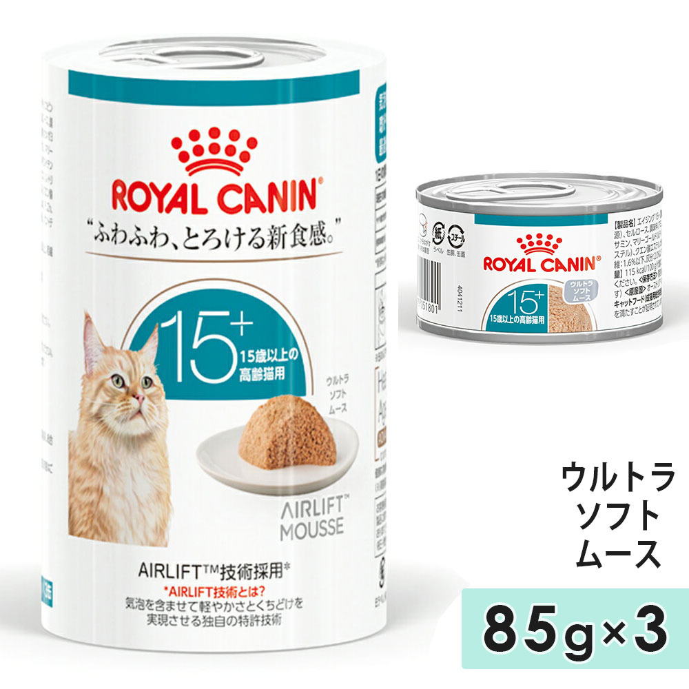 ������륫�ʥ� ��������15�� ����ȥ� ���ե� �ࡼ�� 85g��3�� 15�аʾ�ι���ǭ�� ���˥�ǭ�� ��ǭ���� ����åȥա��� �����åȥա��� AIRLIFT(TM)���� ROYAL CANIN ������