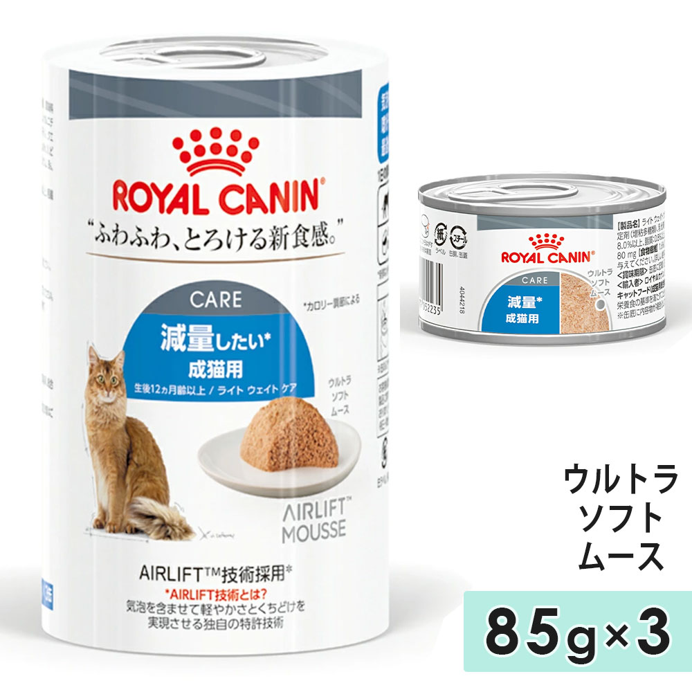 ������륫�ʥ� �饤�� �������� ���� ����ȥ� ���ե� �ࡼ�� 85g��3�� ���̤�������ǭ�� ����12������ʾ� ��ǭ���� ����åȥա��� �����åȥա��� AIRLIFT(TM)���� ROYAL CANIN ������