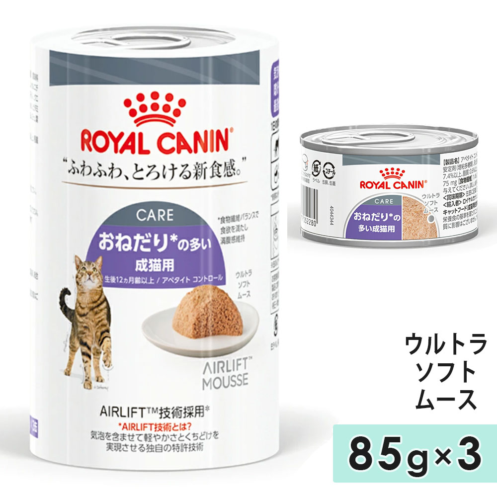 ������륫�ʥ� ���ڥ����� ����ȥ����� ����ȥ� ���ե� �ࡼ�� 85g��3�� ���ͤ����¿����ǭ�� ����12������ʾ� ��ǭ���� ����åȥա��� �����åȥա��� AIRLIFT(TM)���� ROYAL CANIN ������