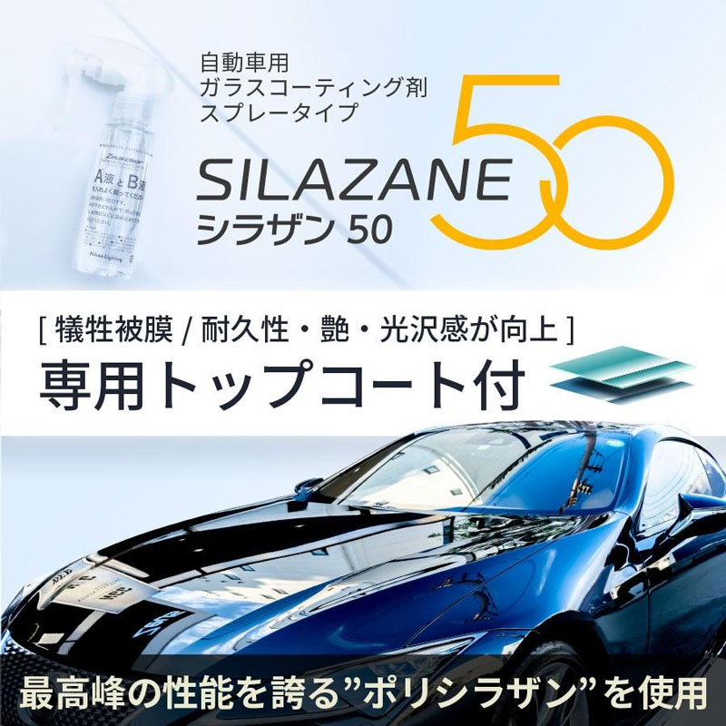 トップコート付 シラザン50 Zeusclear ガラスコーティング Mサイズ ゼウスクリア シラザン50 トップコート付ガラスコーティング（Mサイズ